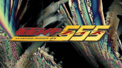 Kamen_Rider_555_Title_Card.jpg